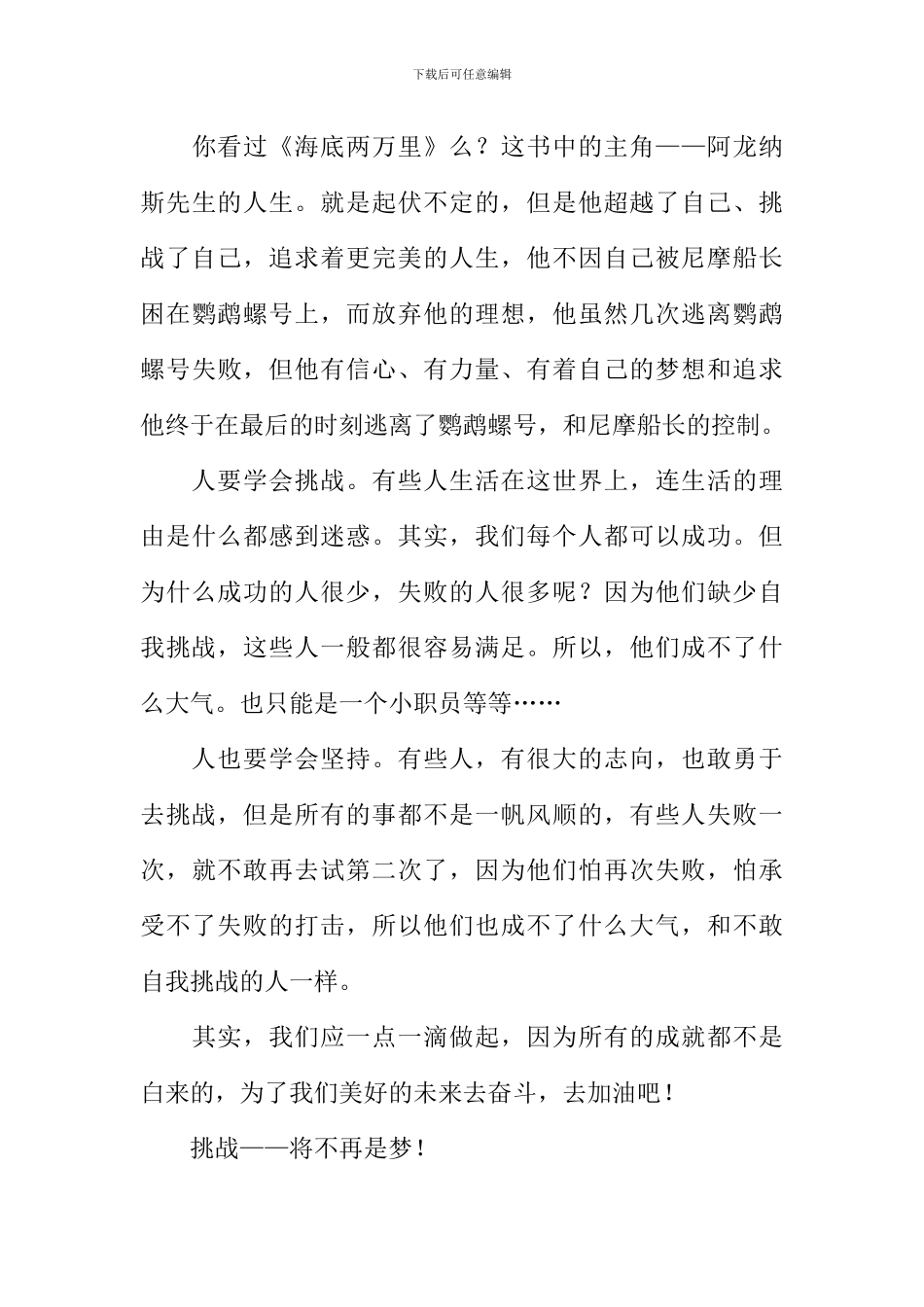 挑战自己作文_第3页