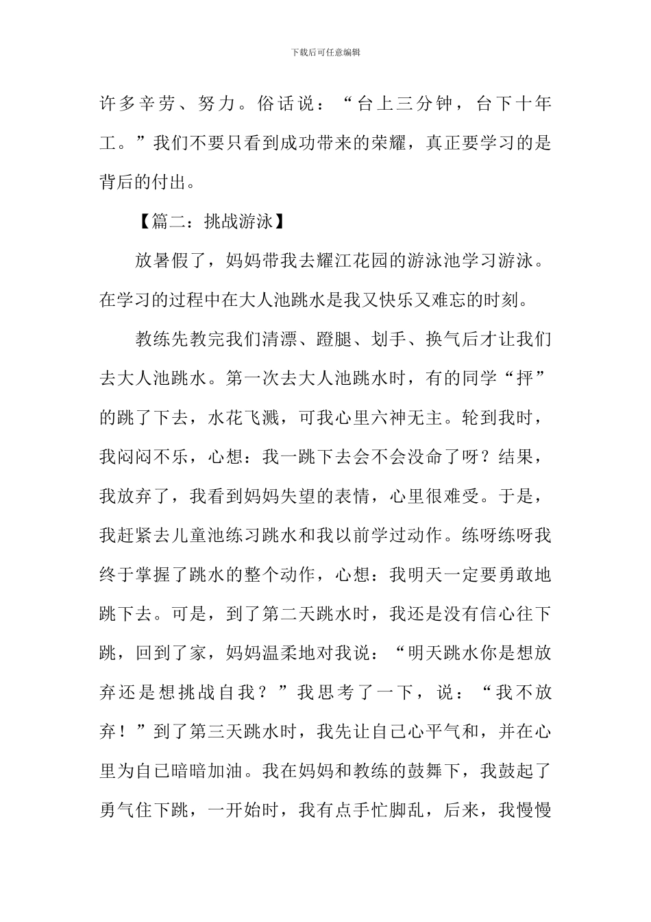 挑战游泳作文_第2页