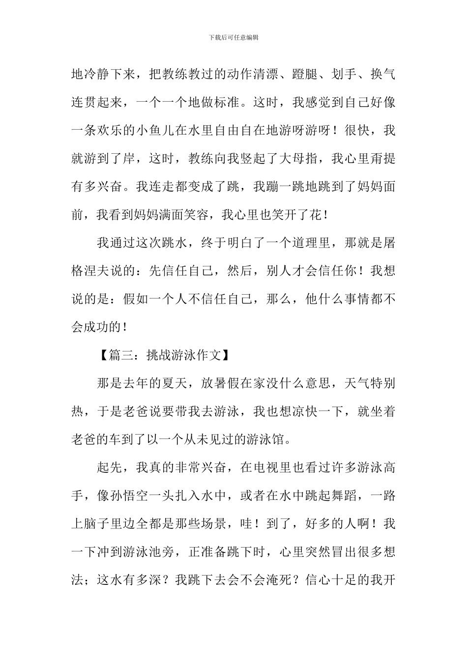 挑战游泳作文_第3页