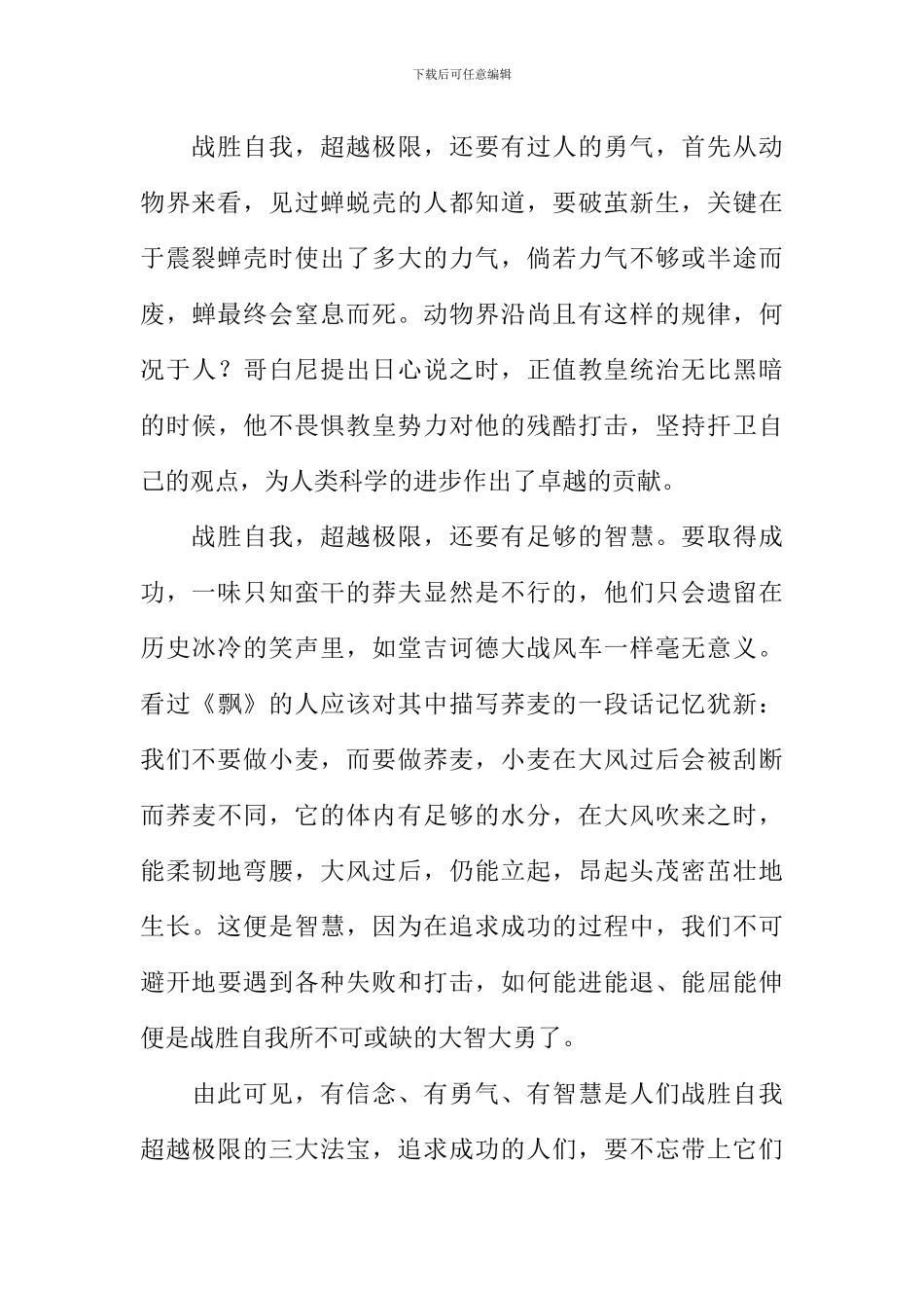 挑战极限议论文_第2页