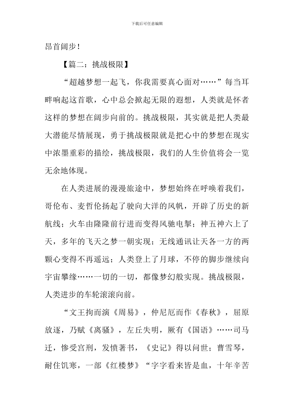 挑战极限议论文_第3页