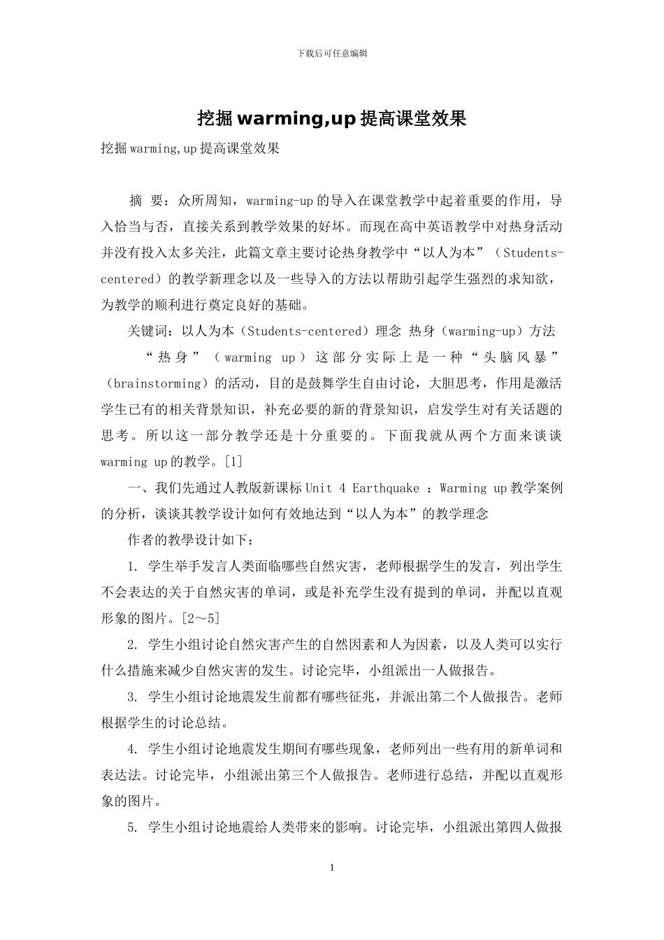 挖掘warming-up提高课堂效果_第1页