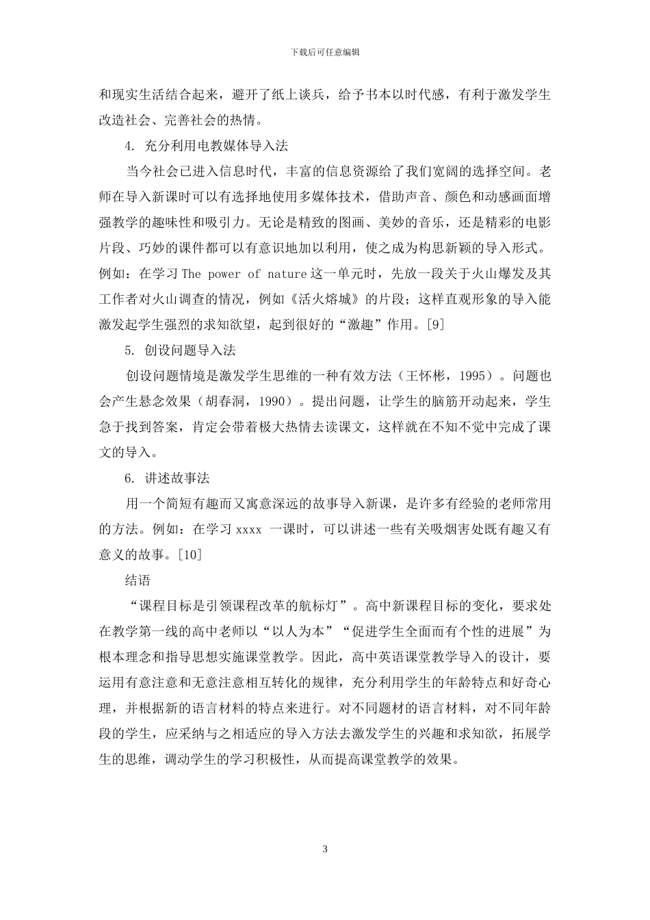 挖掘warming-up提高课堂效果_第3页