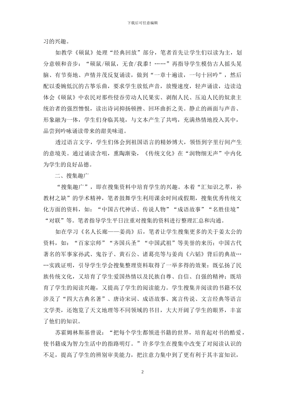 挖掘学生的内驱力-让传统文化在传承中发扬_第2页