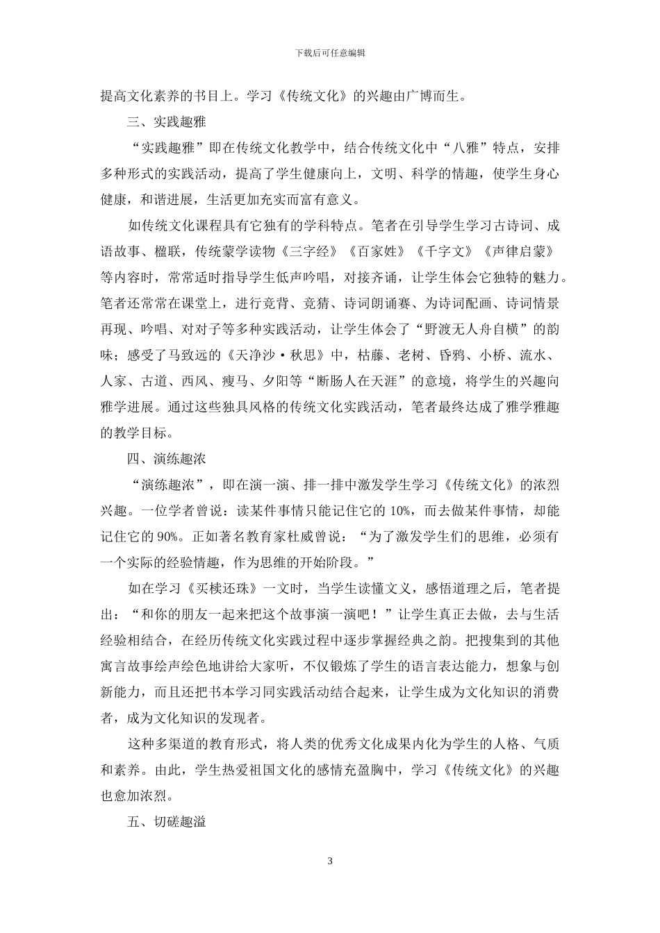 挖掘学生的内驱力-让传统文化在传承中发扬_第3页