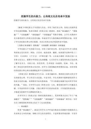 挖掘学生的内驱力-让传统文化在传承中发扬