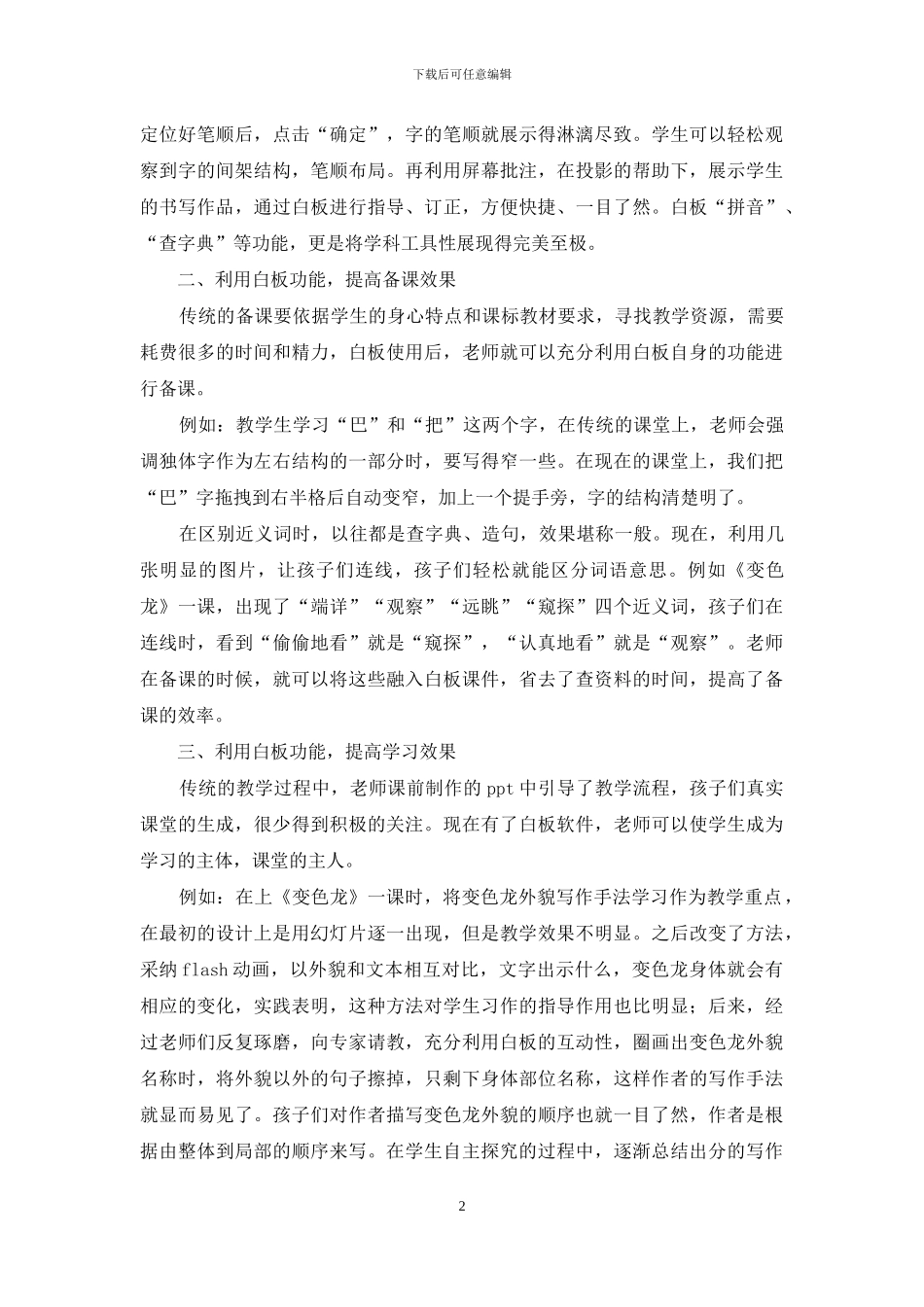 挖掘利用白板功能提高课堂教学效率_第2页