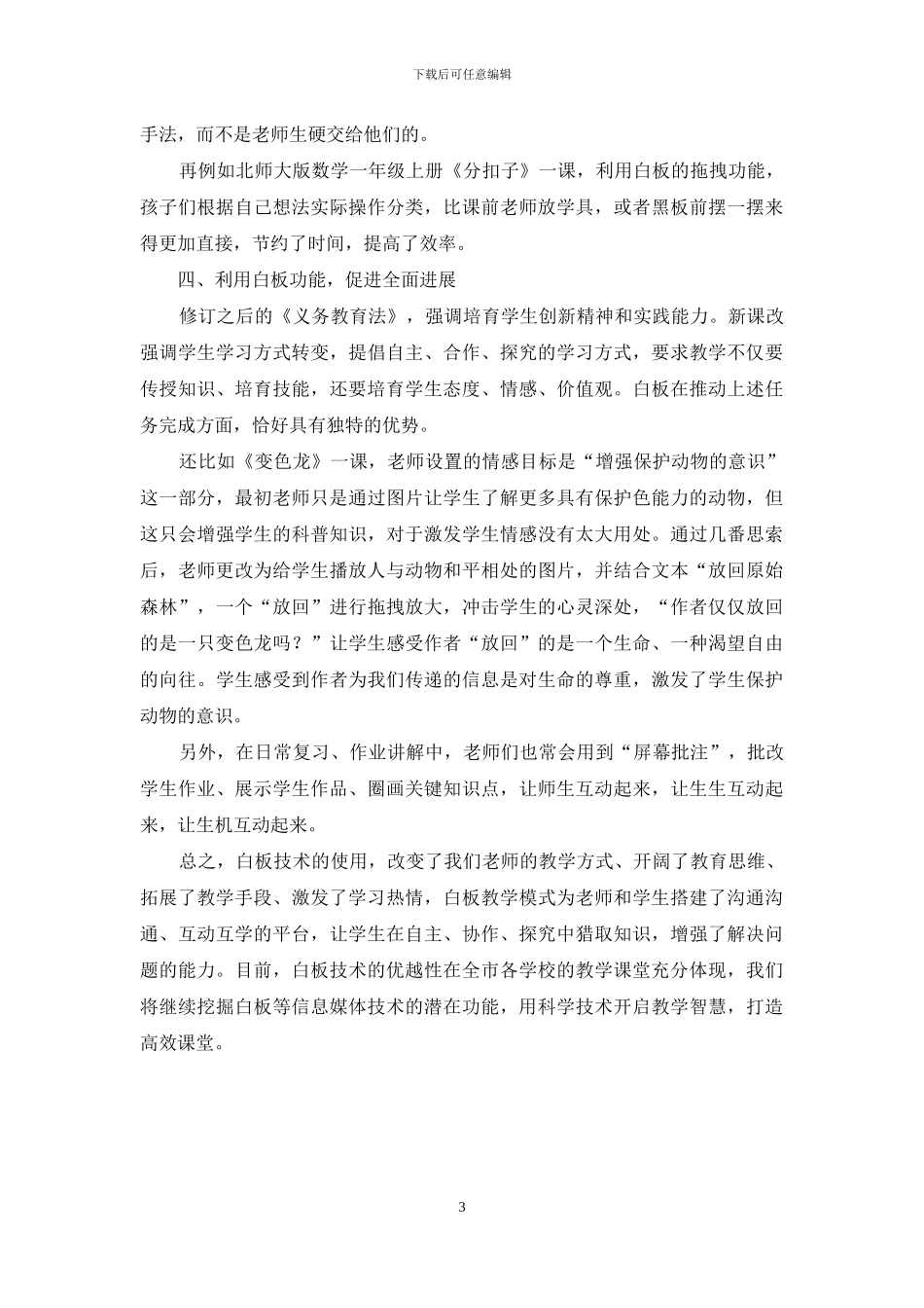 挖掘利用白板功能提高课堂教学效率_第3页