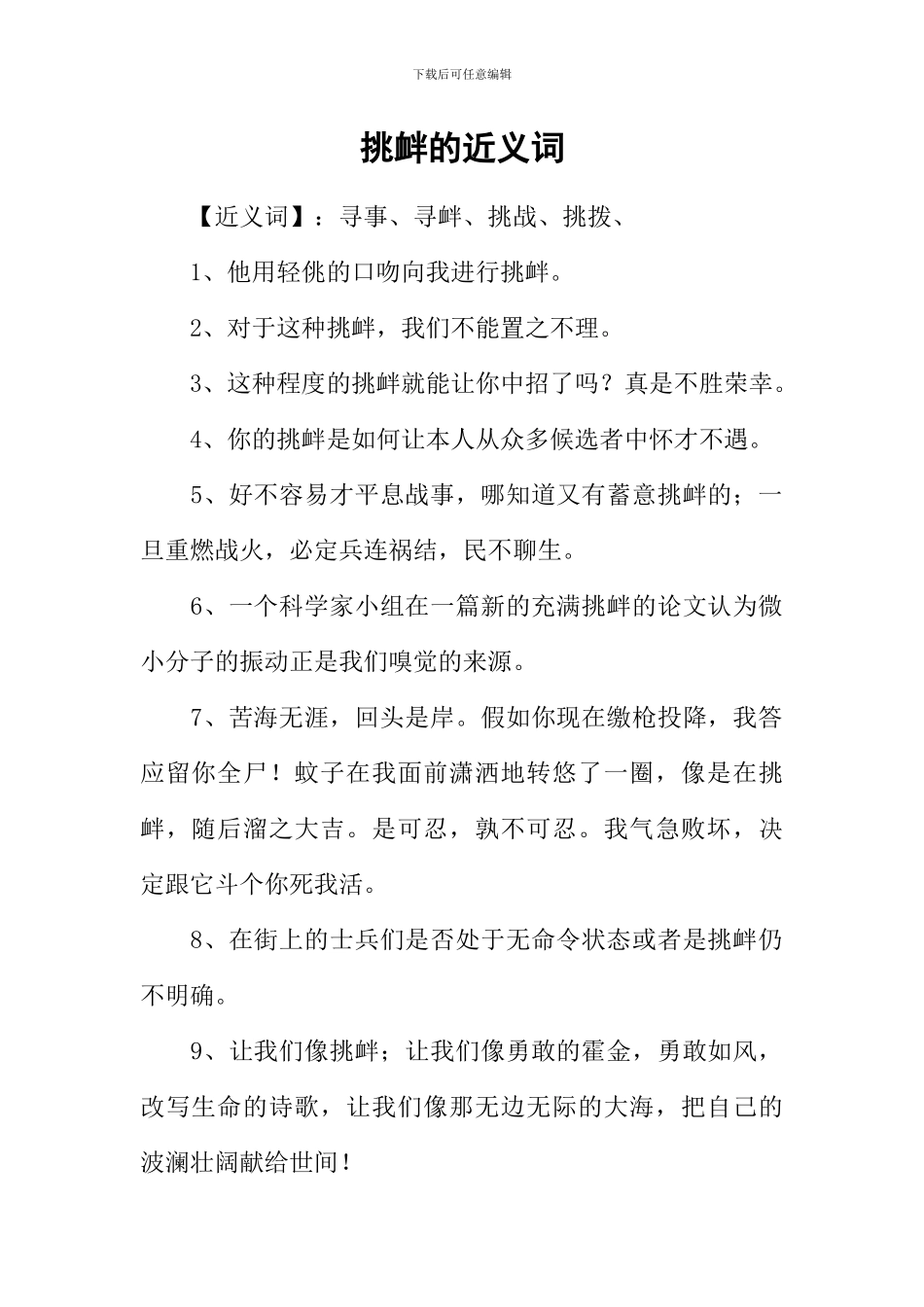 挑衅的近义词_第1页