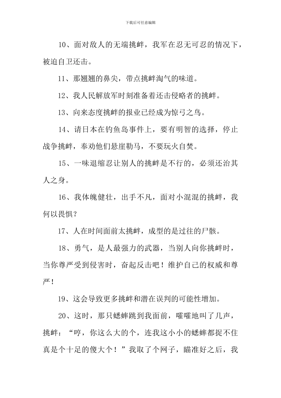 挑衅的近义词_第2页