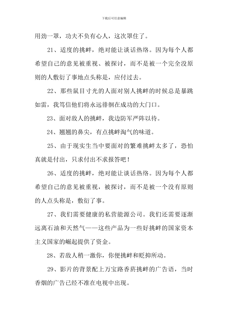 挑衅的近义词_第3页