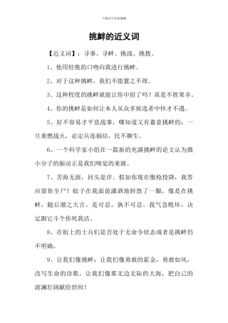 挑衅的近义词
