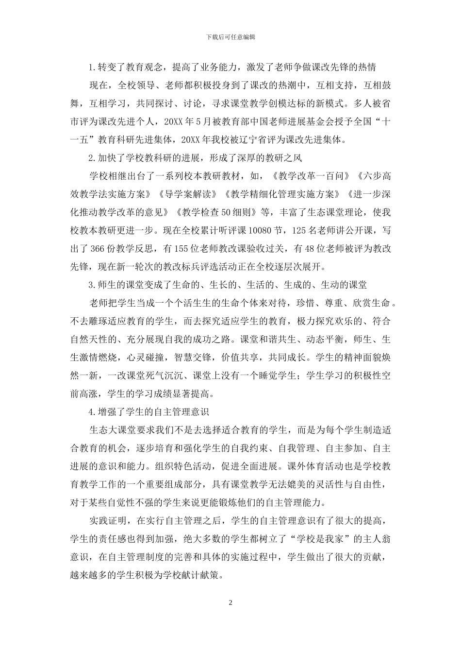 挖一方好“池塘”-让种子自然成长_第2页