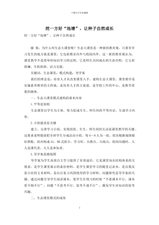 挖一方好“池塘”-让种子自然成长