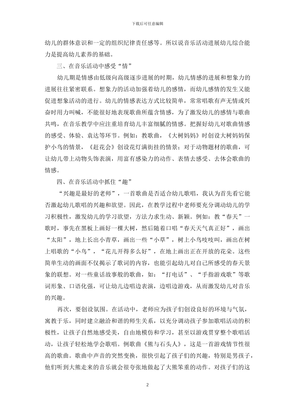 挖掘幼儿音乐教育的潜在价值_第2页
