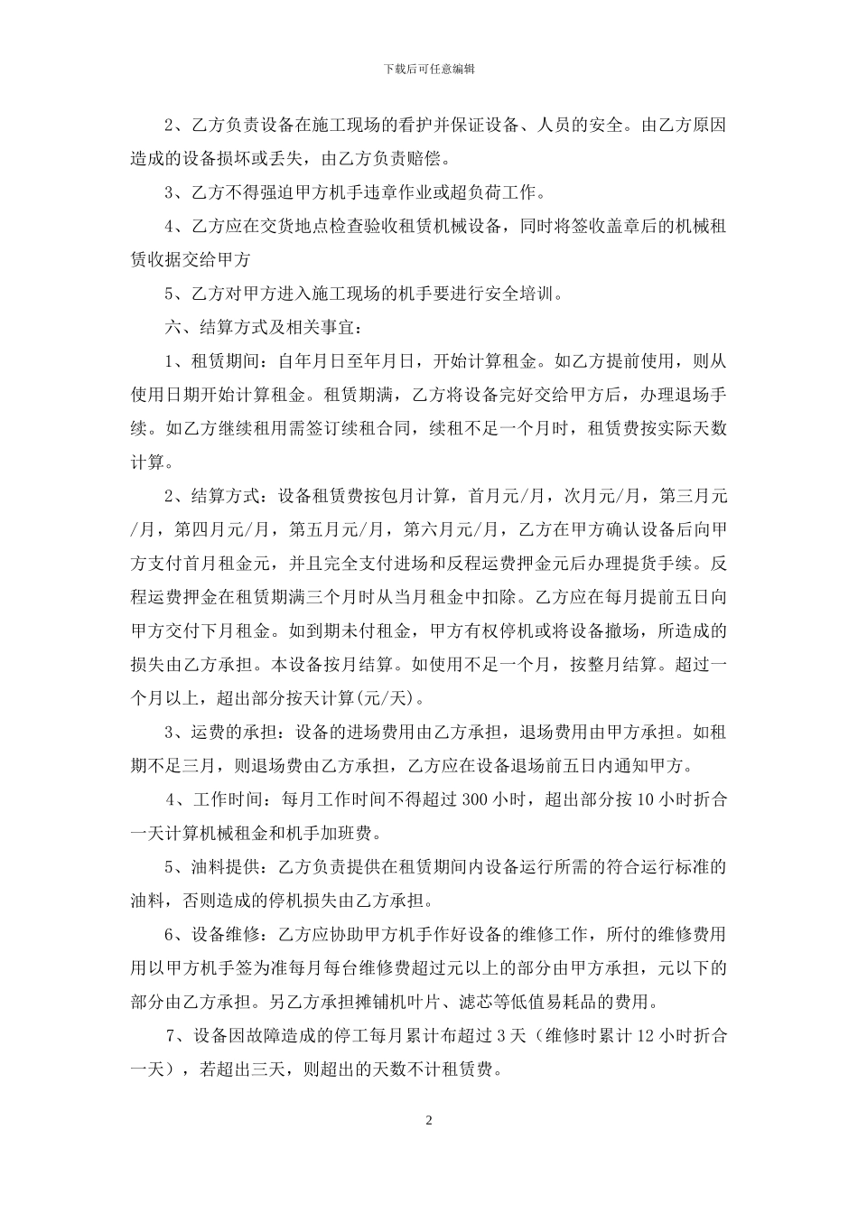 挖掘机租赁合同范本集锦15篇_第2页