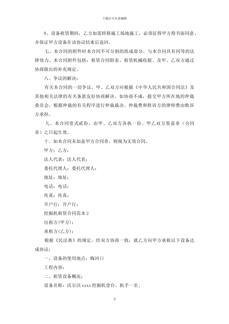 挖掘机租赁合同范本集锦15篇_第3页
