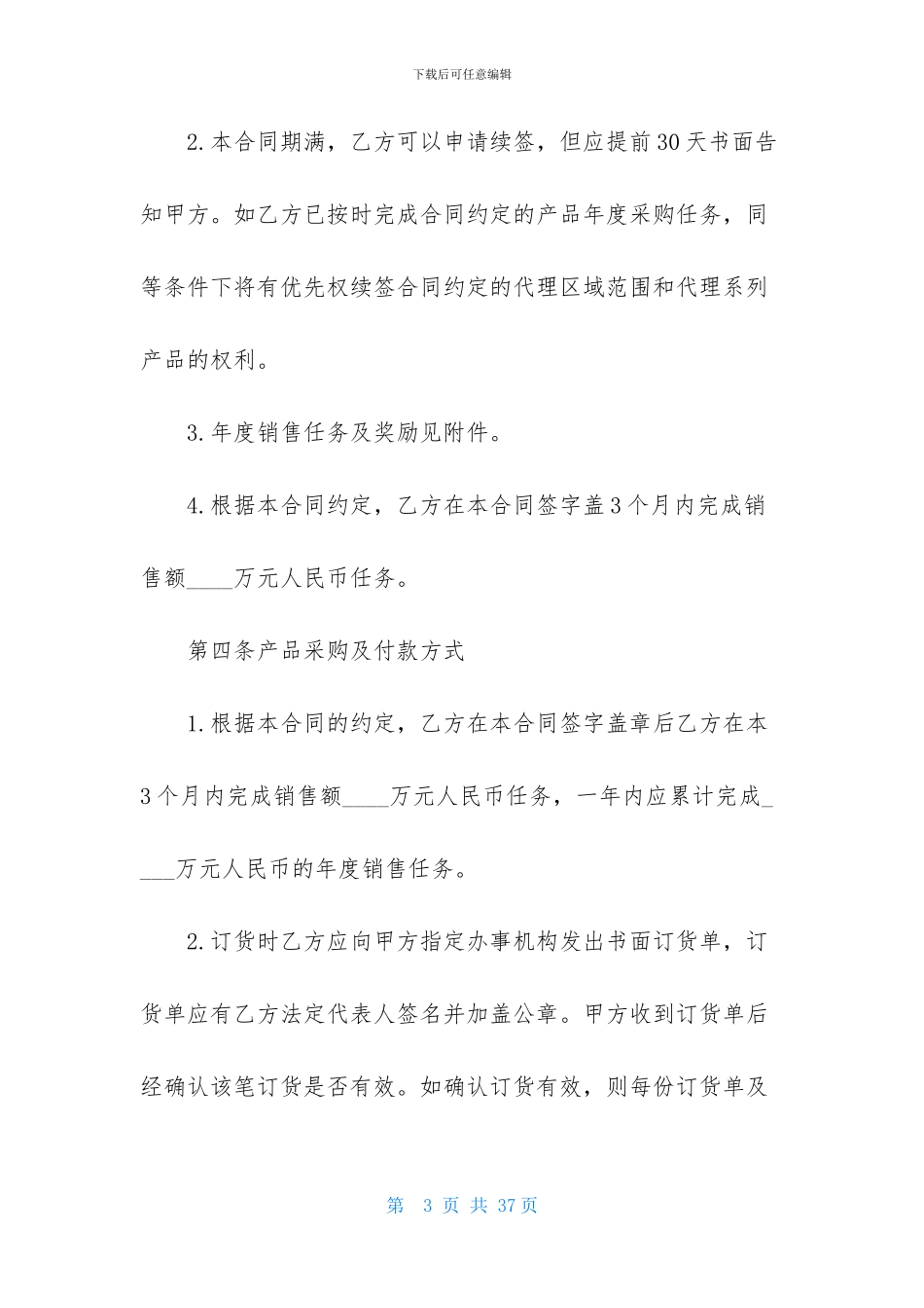 指定区域代理合同范本_第3页