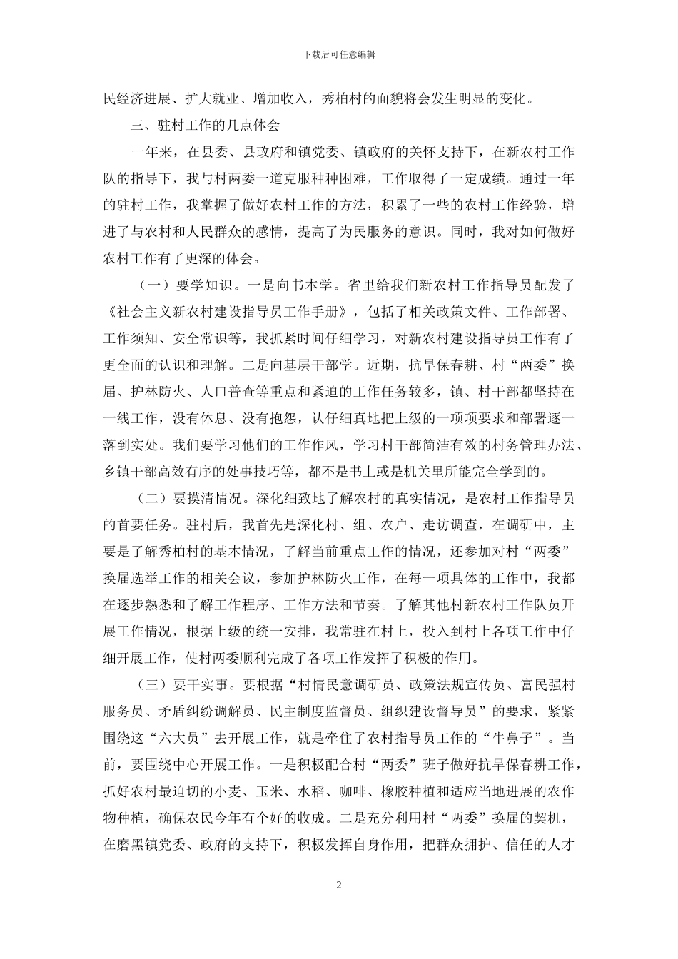 指导员心得体会_第2页