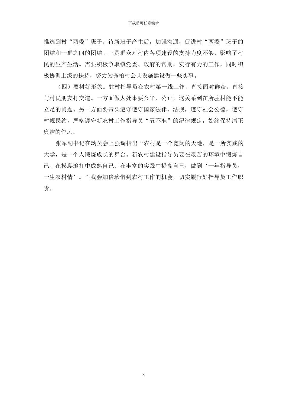 指导员心得体会_第3页