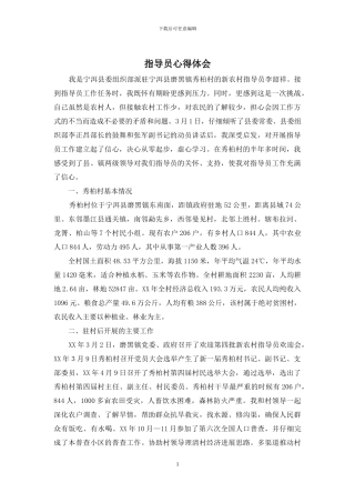 指导员心得体会