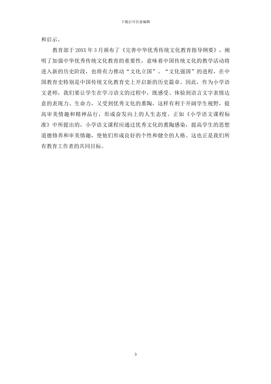 挖掘素材渗透文化_第3页