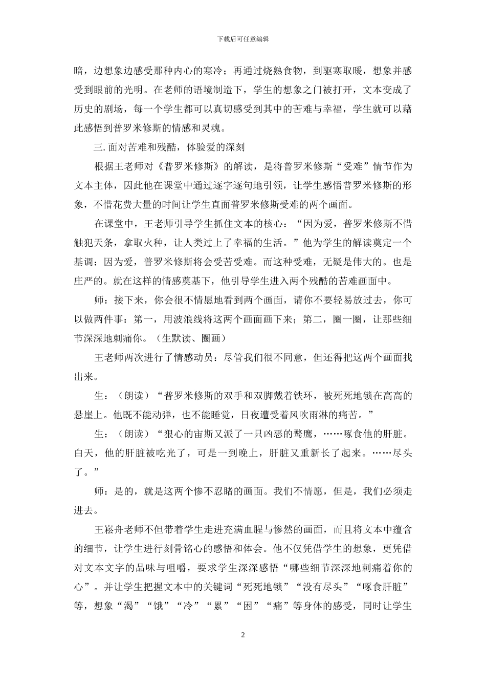 挖掘爱的力量-丰富人文义涵_第2页