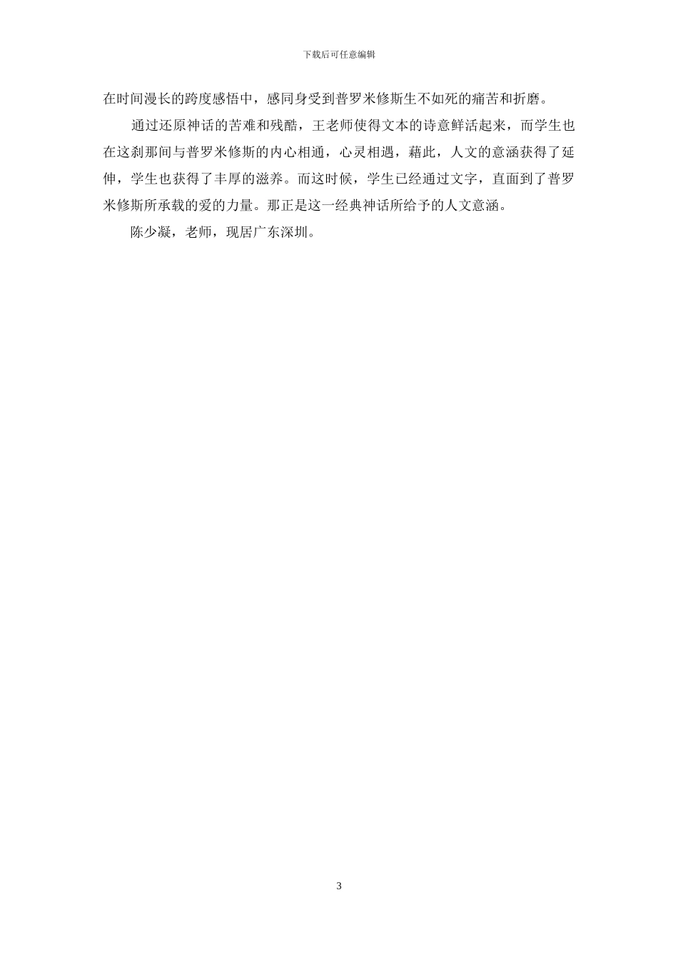 挖掘爱的力量-丰富人文义涵_第3页