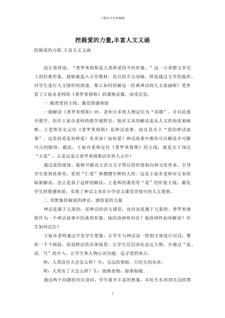 挖掘爱的力量-丰富人文义涵