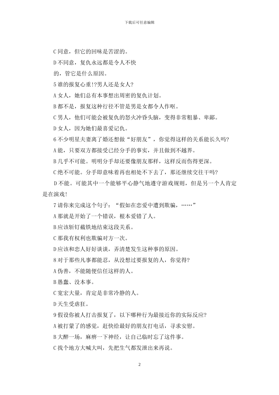 挖掘自身潜力-挖掘你的小恶魔潜力_第2页