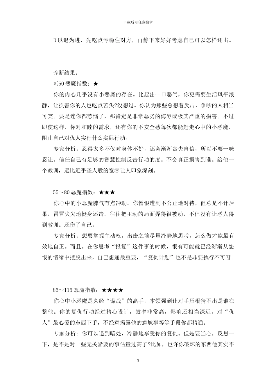 挖掘自身潜力-挖掘你的小恶魔潜力_第3页