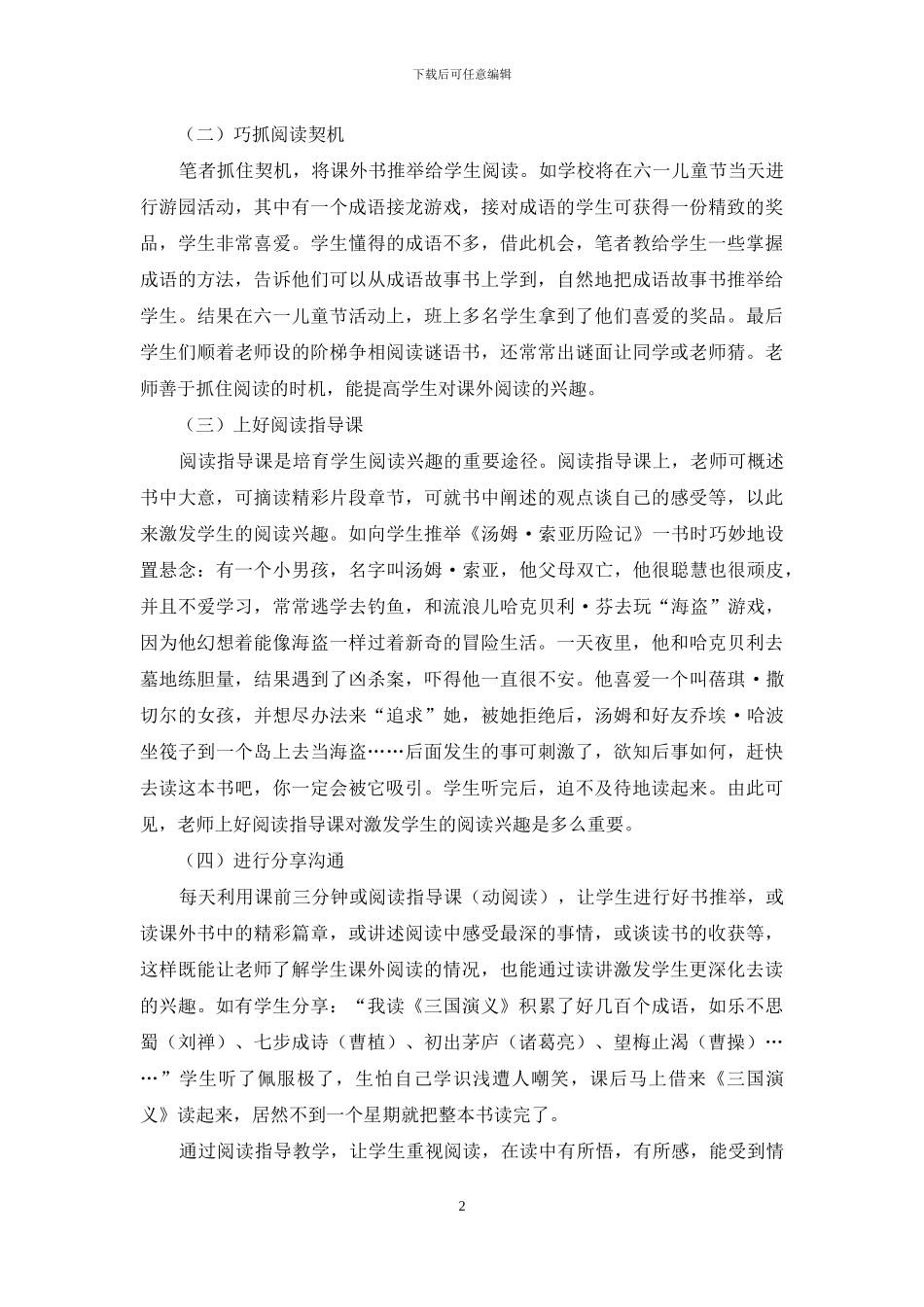 指导学生进行课外阅读策略研究_第2页