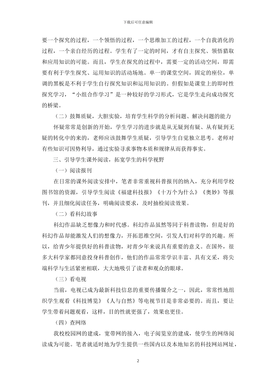 挖语文之源--掘科学之渠_第2页