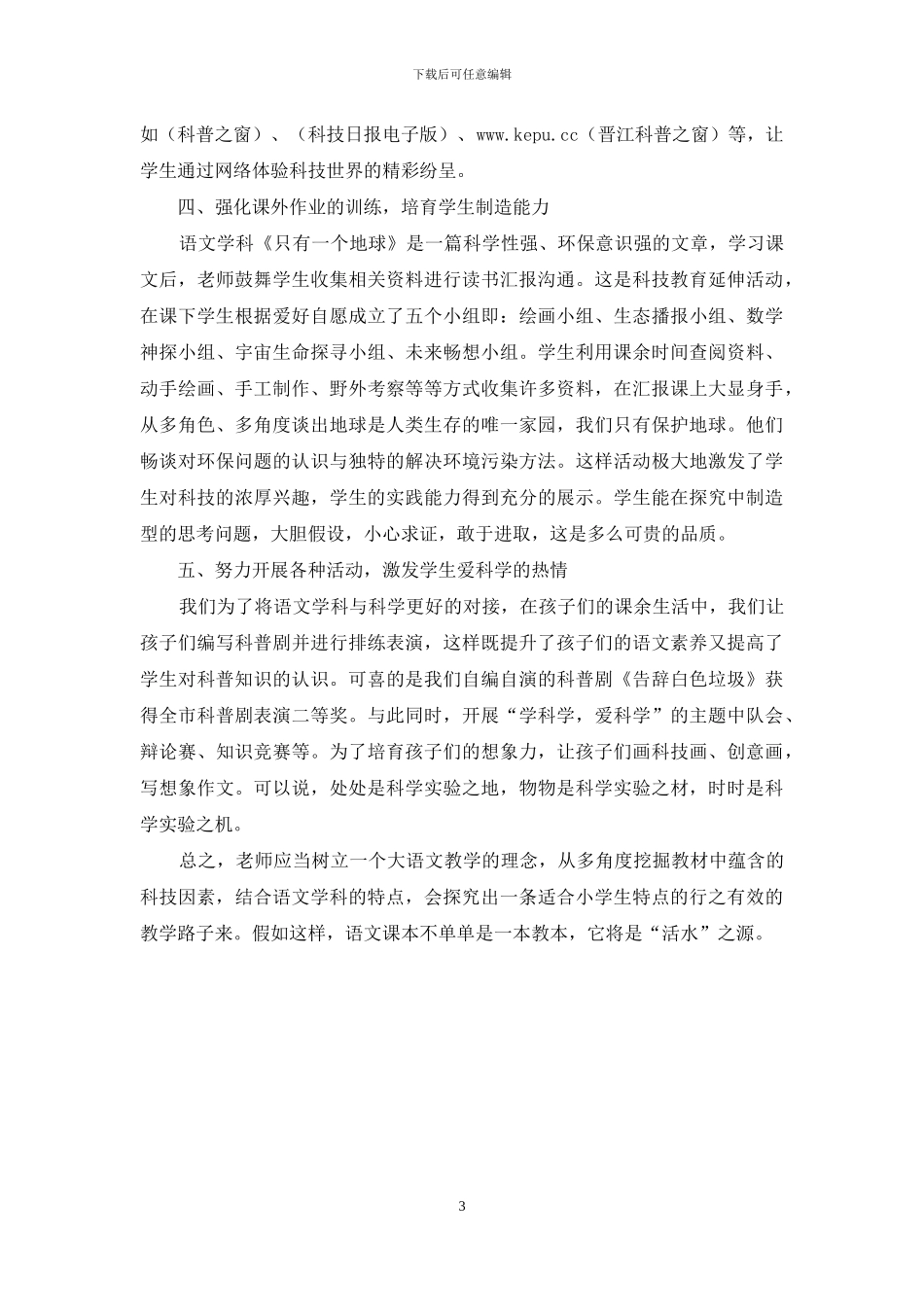 挖语文之源--掘科学之渠_第3页