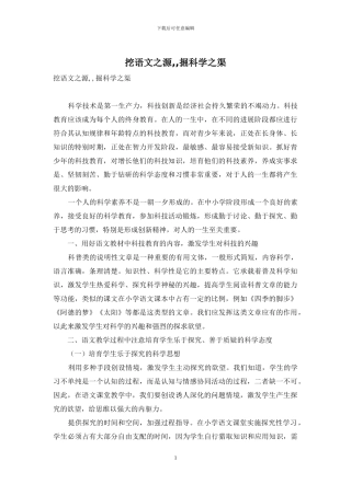 挖语文之源--掘科学之渠