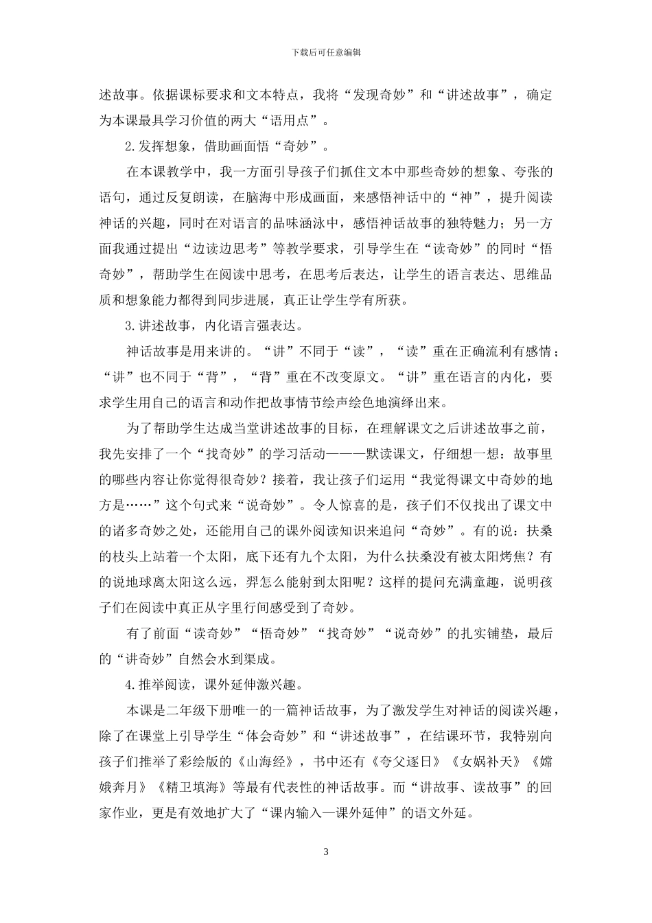 挖掘经典神话的原生价值-实现“语用课堂”的教学价值_第3页