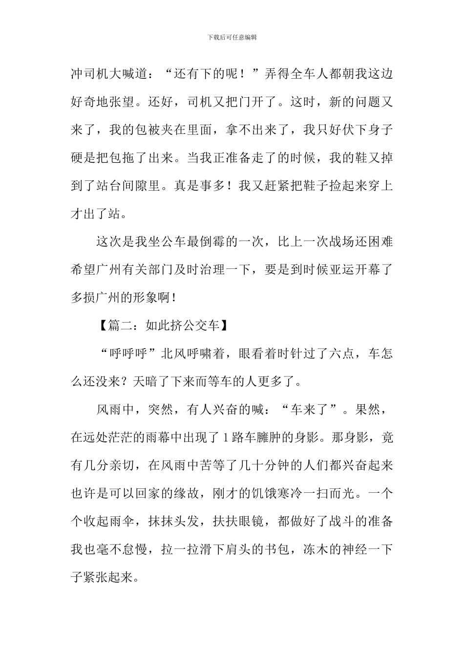 挤公交车作文600字-1_第2页