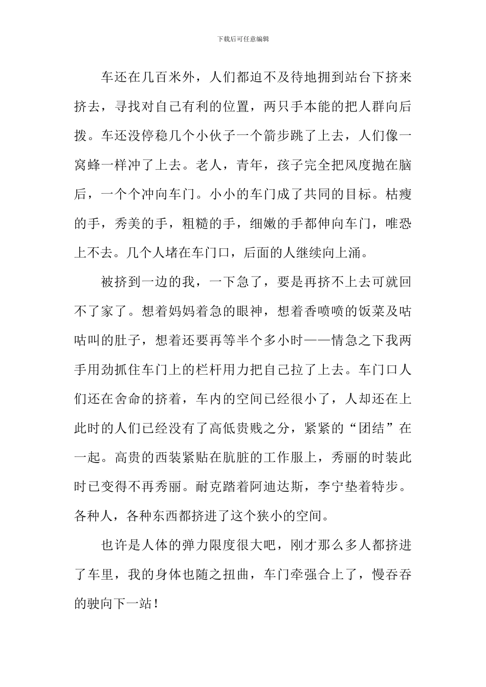 挤公交车作文600字-1_第3页