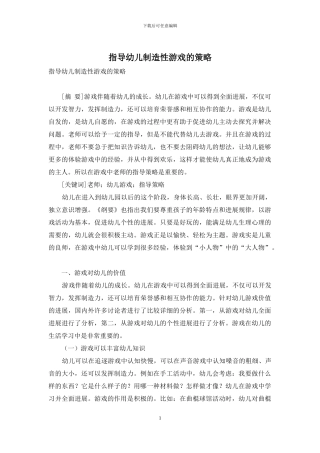 指导幼儿创造性游戏的策略