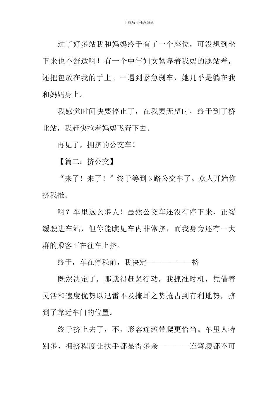 挤公交车作文400字-1_第2页