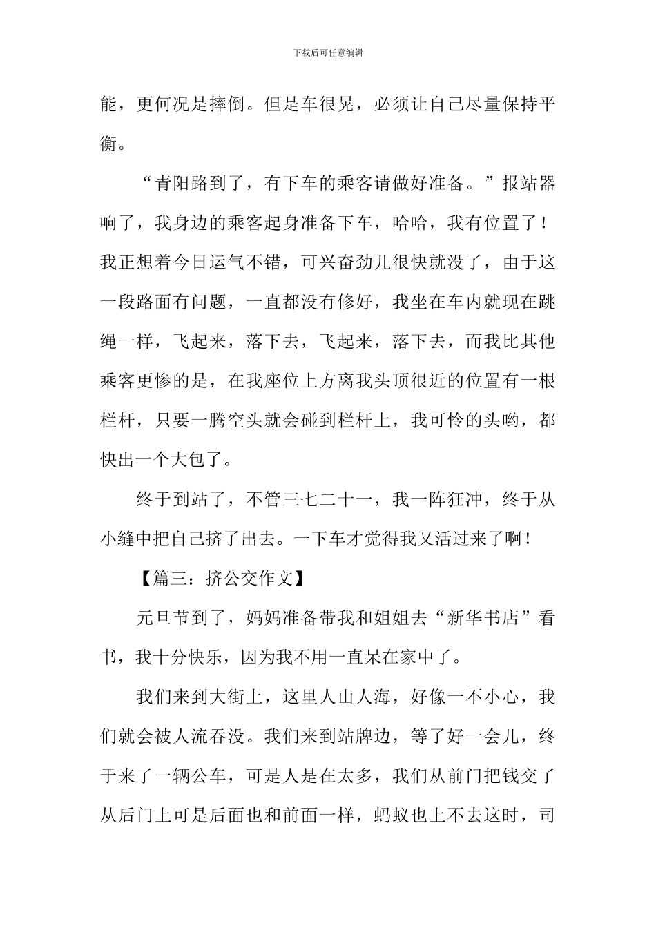 挤公交车作文400字-1_第3页