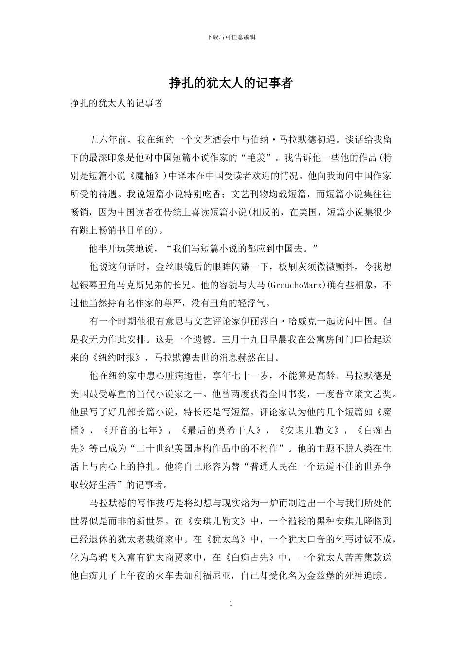 挣扎的犹太人的记事者_第1页