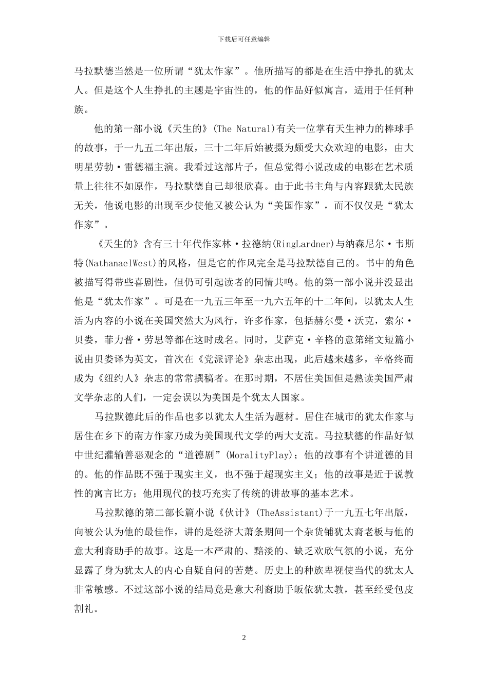 挣扎的犹太人的记事者_第2页