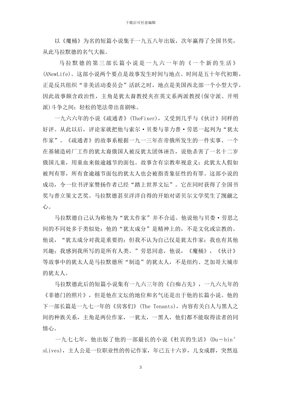 挣扎的犹太人的记事者_第3页