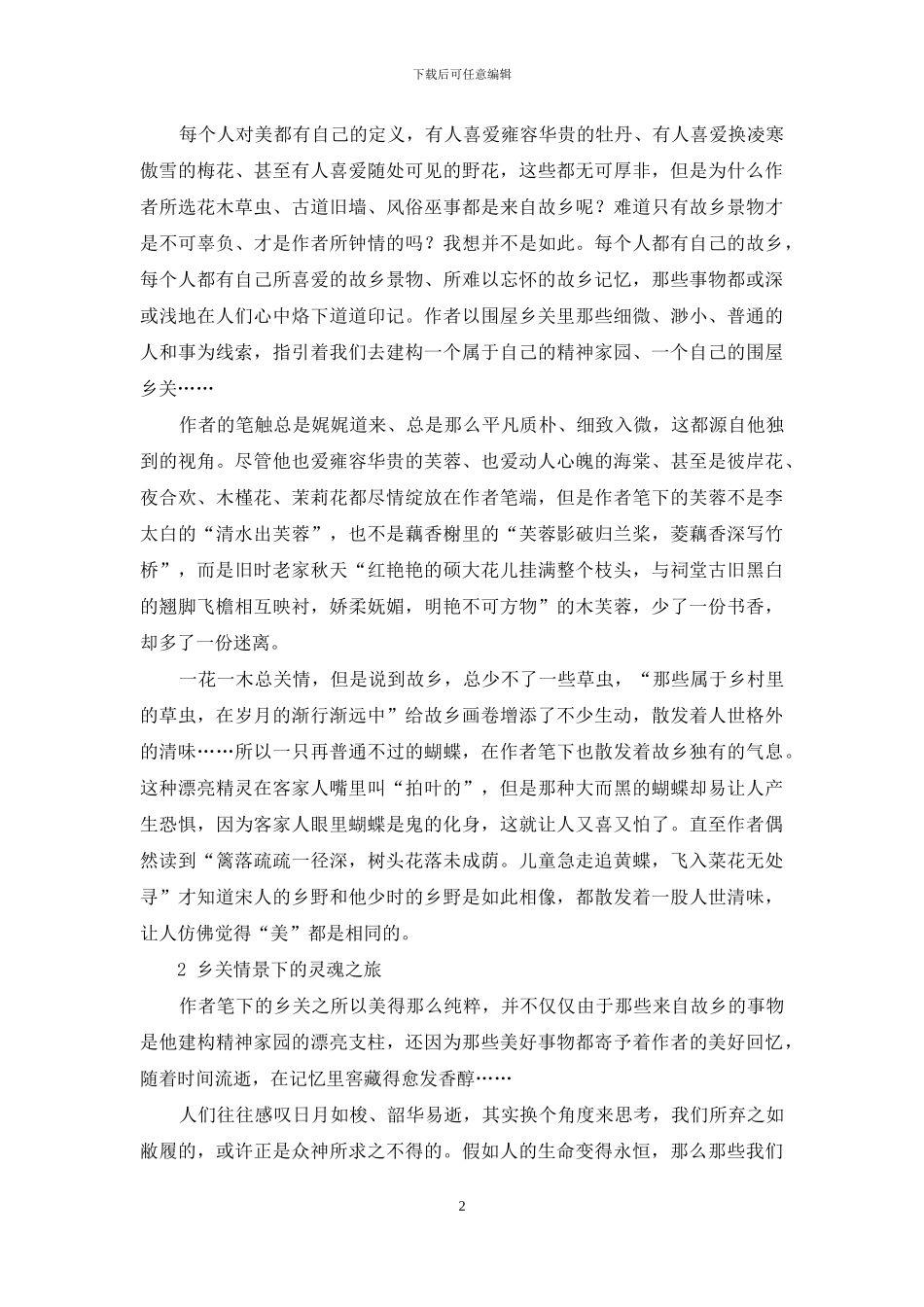 挥不去的乡土烙印_第2页