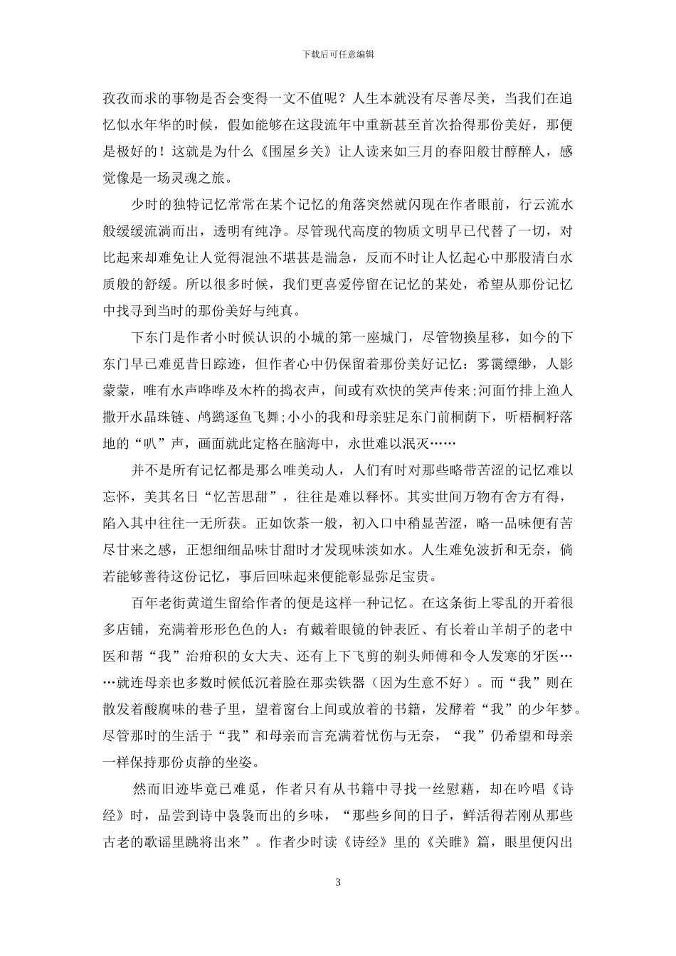 挥不去的乡土烙印_第3页