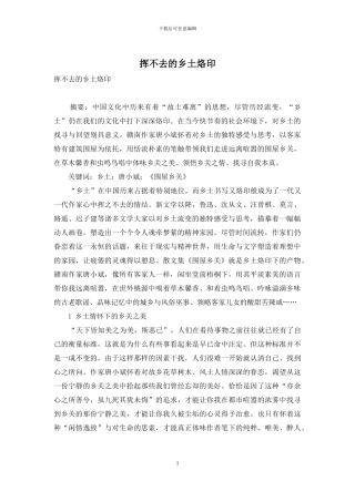 挥不去的乡土烙印