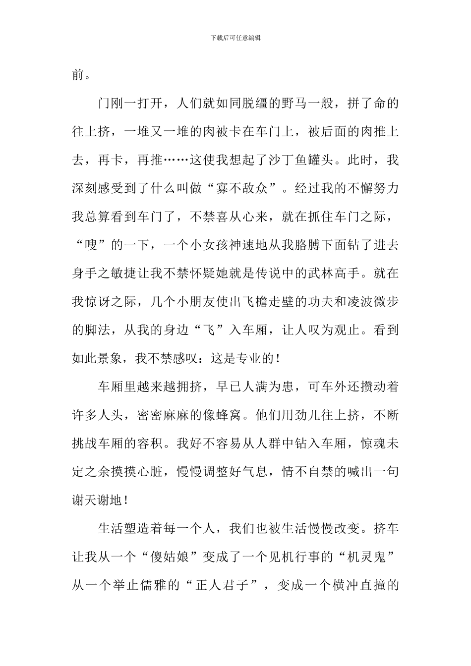 挤公交车作文800字-1_第2页