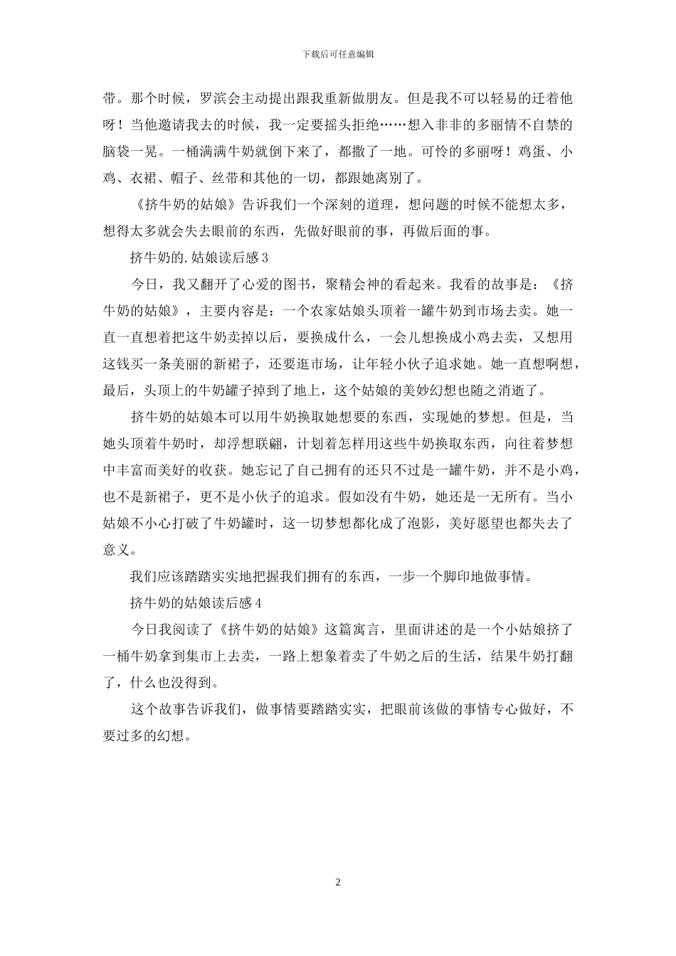 挤牛奶的姑娘读后感_第2页