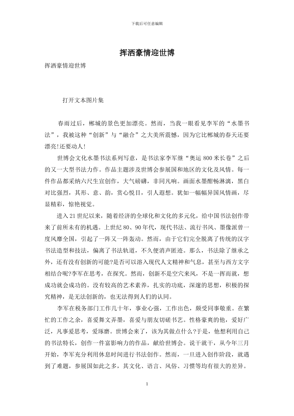 挥洒豪情迎世博_第1页